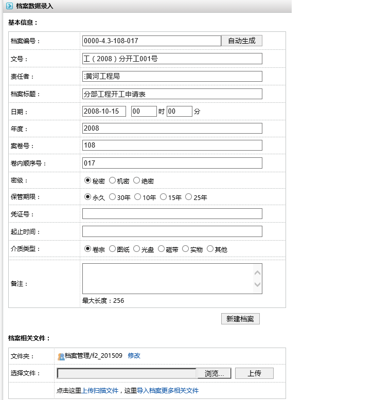 多可档案管理系统--新建档案