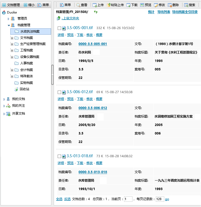 档案管理系统--档案显示详细