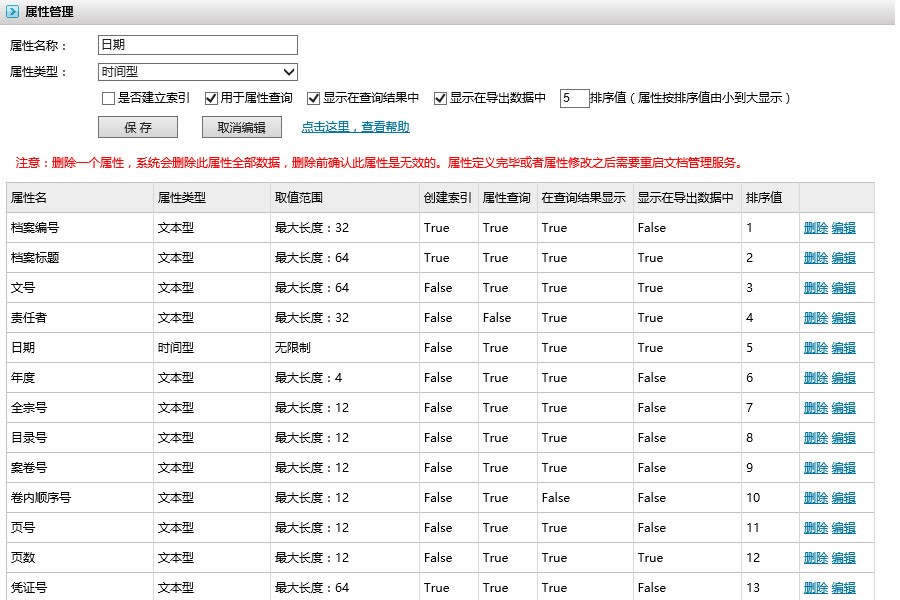 多可档案管理系统--档案数据子段自定义