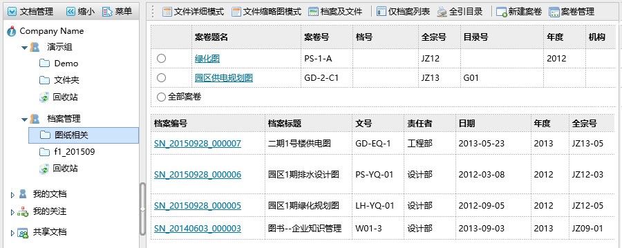 多可档案管理系统--档案显示详细