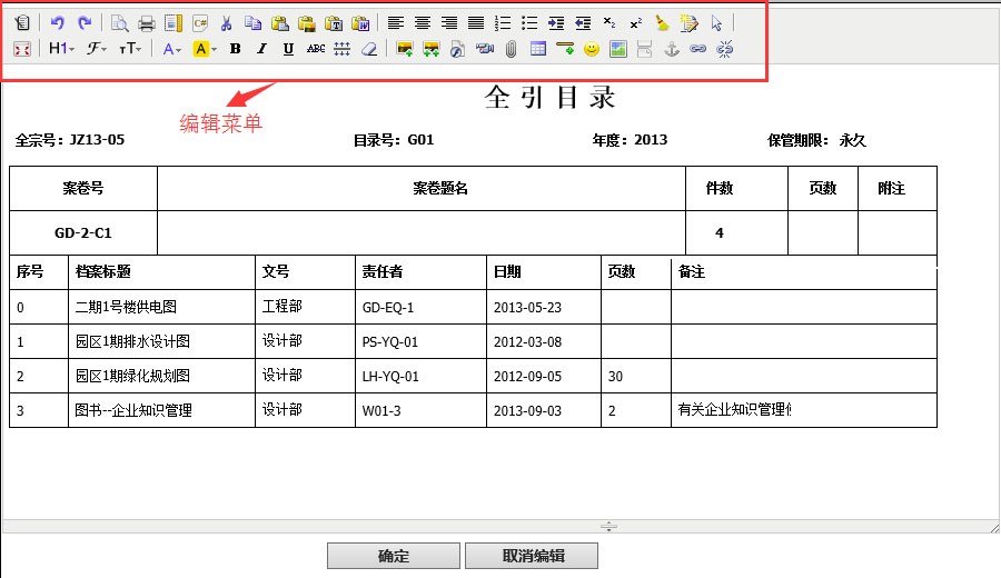 多可档案管理系统--全引目录打印