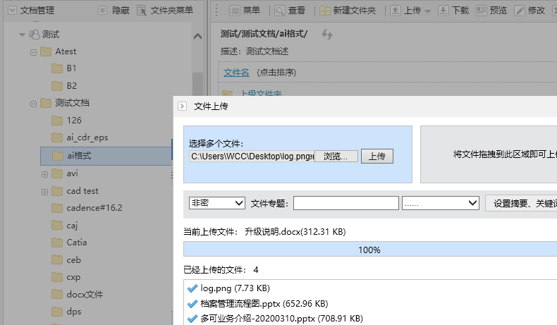 多可文档管理系统--文件上传