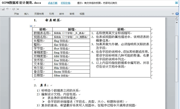 多可文档管理系统--Office、Pdf、CAD等文件预览