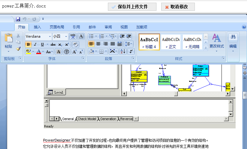 多可文档管理系统--文件修改及版本控制