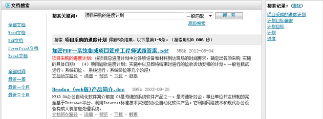 多可文档管理系统--全文检索