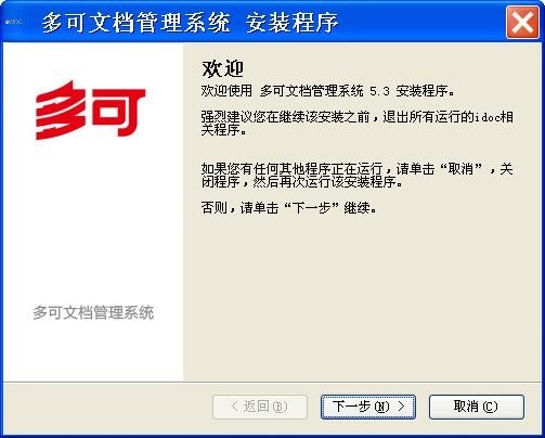 如何安装多可文档管理系统