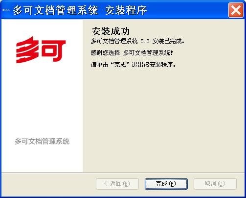 如何安装多可文档管理系统