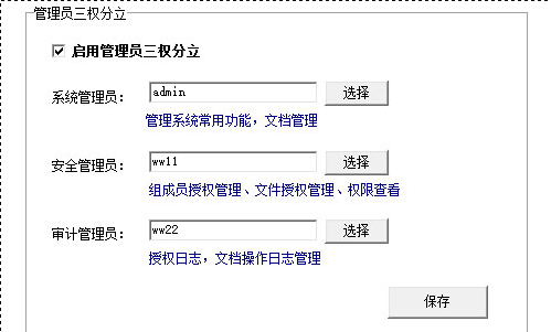 ﻿启用管理员三权分立