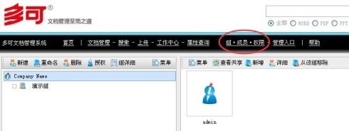 组——多可文档管理权限机制的基础