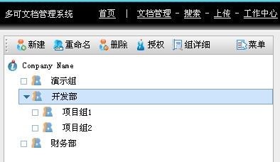 多可文档管理系统中的组的其他操作