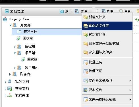 多可文档管理系统中文件夹的其他常用操作