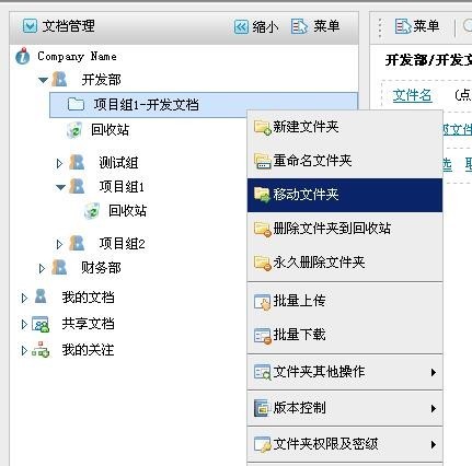 多可文档管理系统中文件夹的其他常用操作