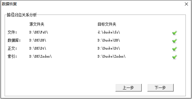 教你如何利用备份数据恢复多可文档管理系统