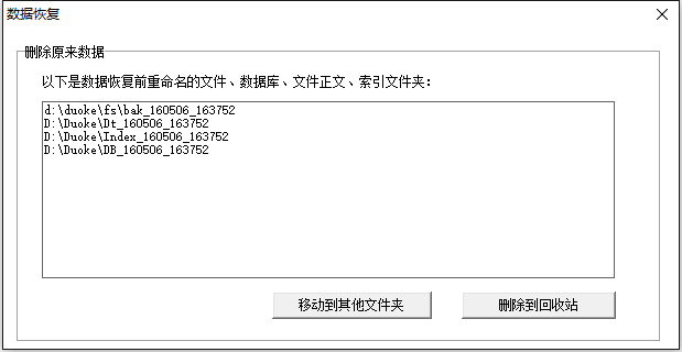 教你如何利用备份数据恢复多可文档管理系统