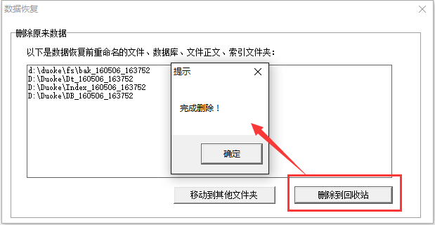 教你如何利用备份数据恢复多可文档管理系统