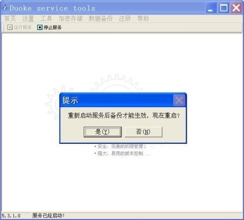 手把手教你启用多可文档的数据备份