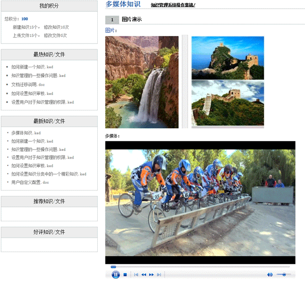 多可知识管理系统--知识编辑